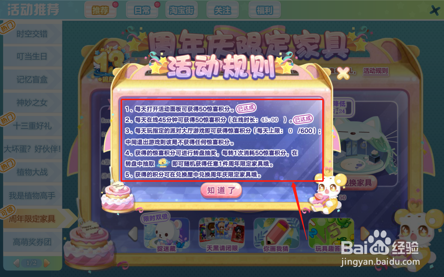 奥比岛中的周年庆限定家具怎么获得