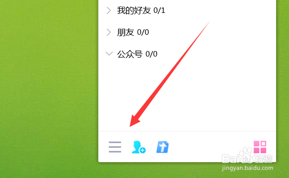电脑上怎么设置qq权限