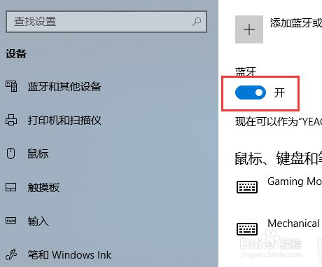 Windows10怎么打开蓝牙