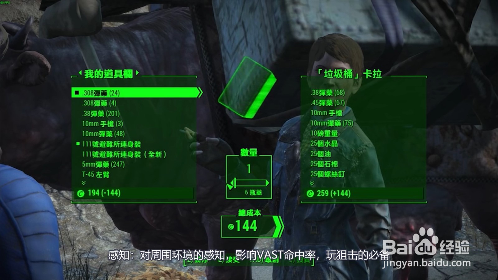 辐射4 新手上路须知