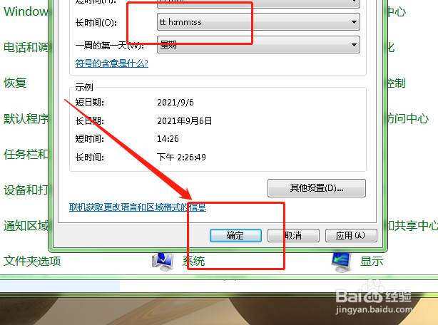 如何设置电脑中长时间的格式？