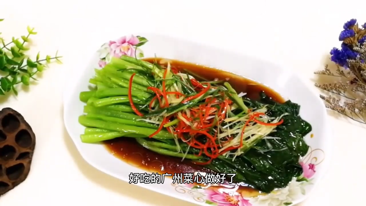如何做广州菜心