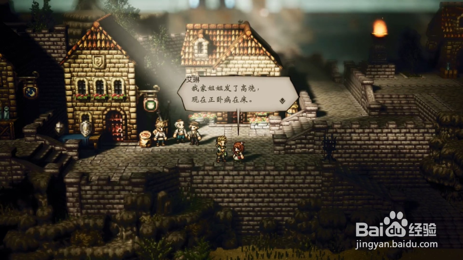 歧路旅人 药师亚芬 第二章攻略