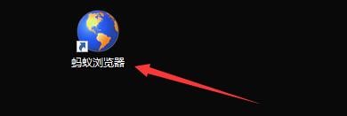 如何设置蚂蚁浏览器禁止自动升级功能