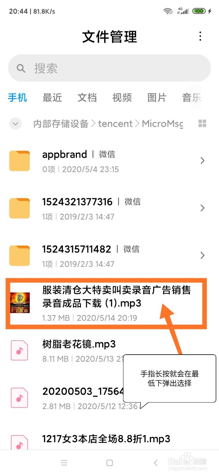 手机微信接收到的文件怎么复制到内存卡或者u盘