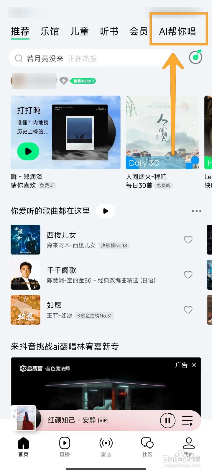 QQ音乐AI帮你唱如何生成音色