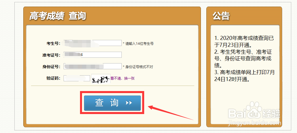 查询高考成绩