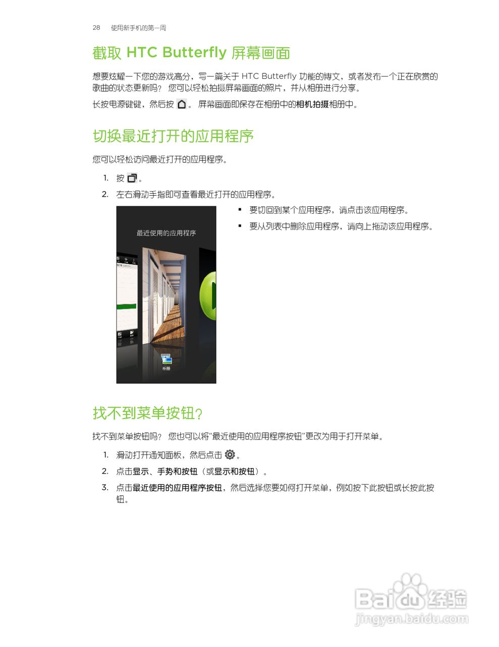 多普达HTC Butterfly手机说明书:[3]