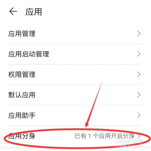 华为手机如何关闭应用分身功能