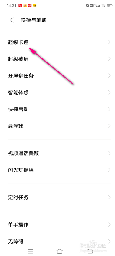 vivo手机超级卡包卡片顺序