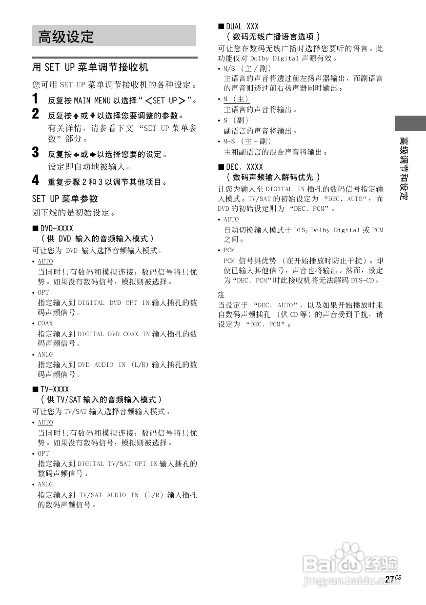 索尼HT-SL500家庭影院使用说明书:[4]