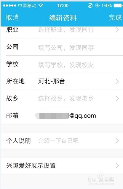 iPhone4S如何修改QQ昵称及个人资料