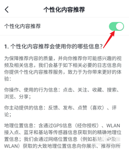 抖音个性化内容推荐在哪里关闭