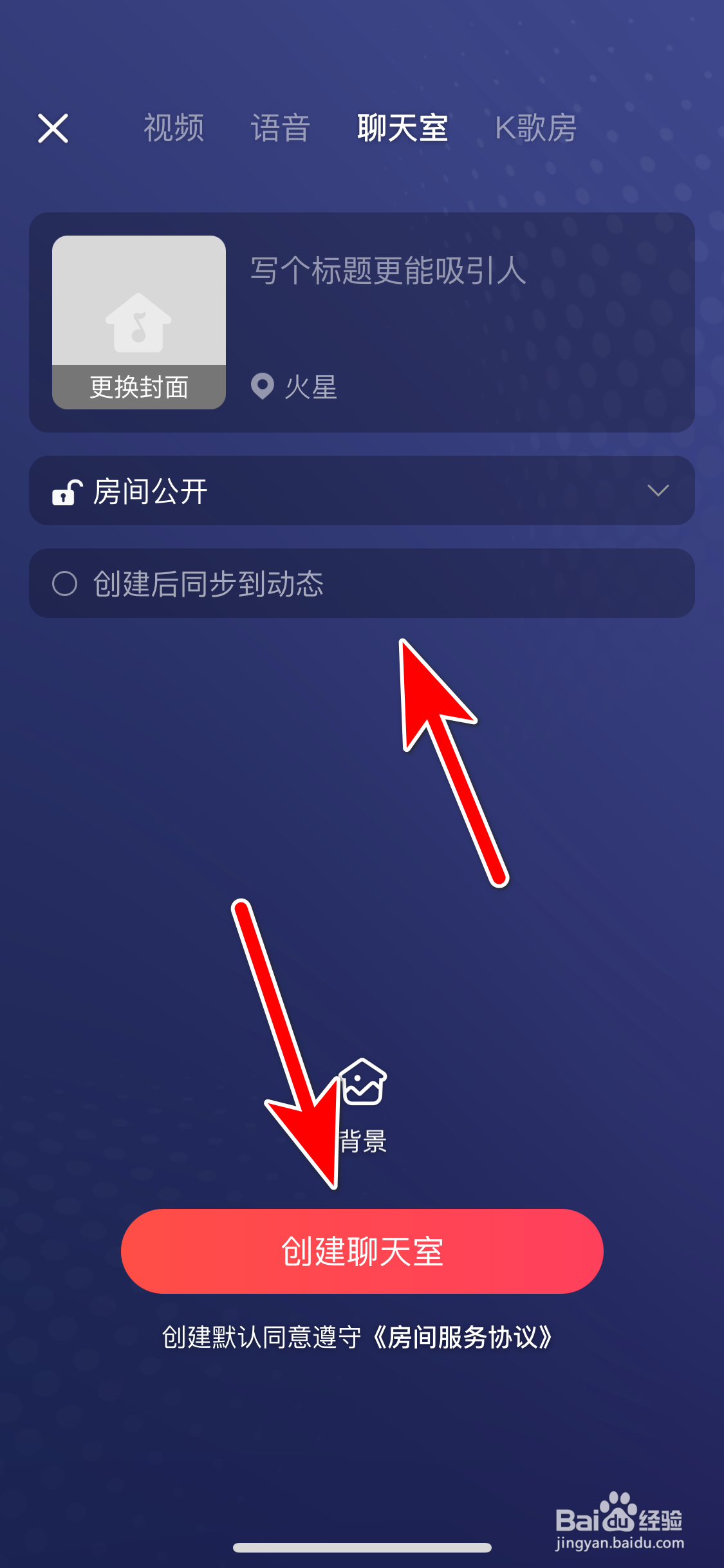 开心微微如何创建我的歌房