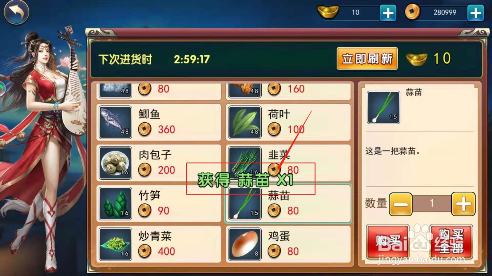 濡沫江湖，如何在沧州购买到蒜苗