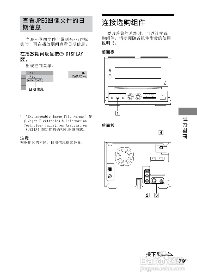 索尼CMT-DH3迷你组合音响使用说明书:[10]