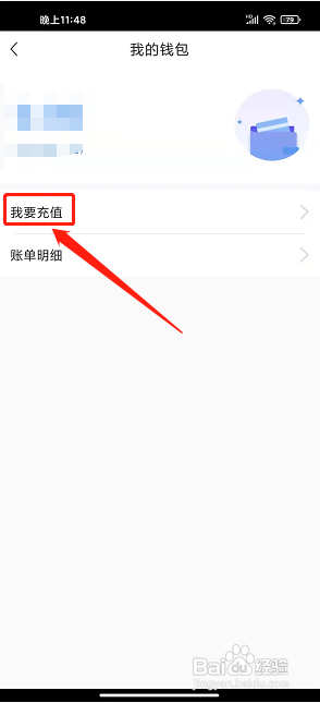 湖州停车app怎样充值账户金额