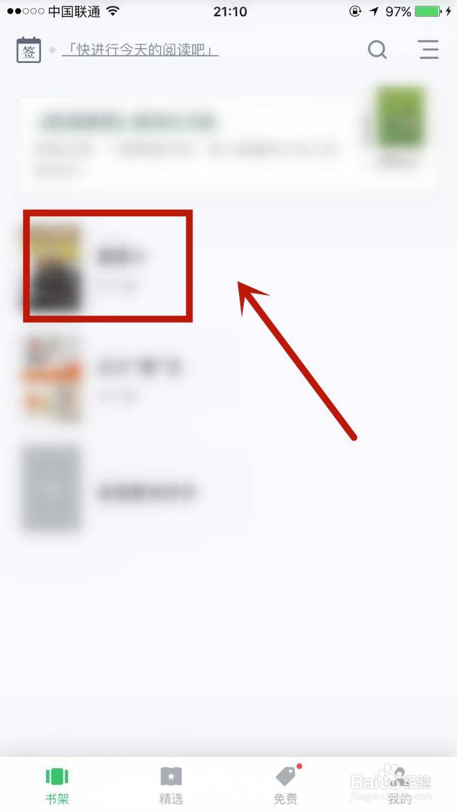 在百度阅读中怎么启用私密阅读