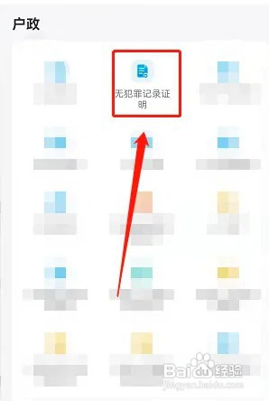 犯罪证明网上如何查
