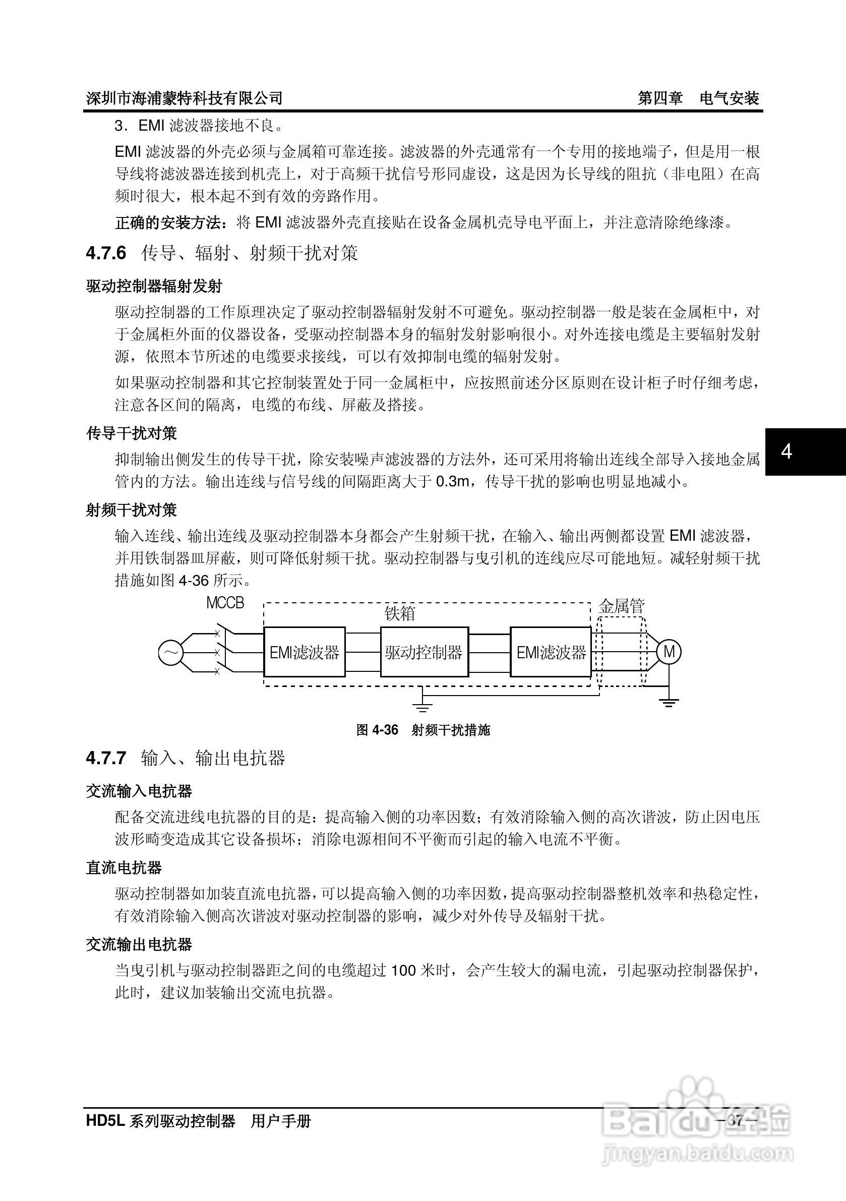 海浦蒙特HD5L-4T045电梯专用驱动控制器用户手册:[5]