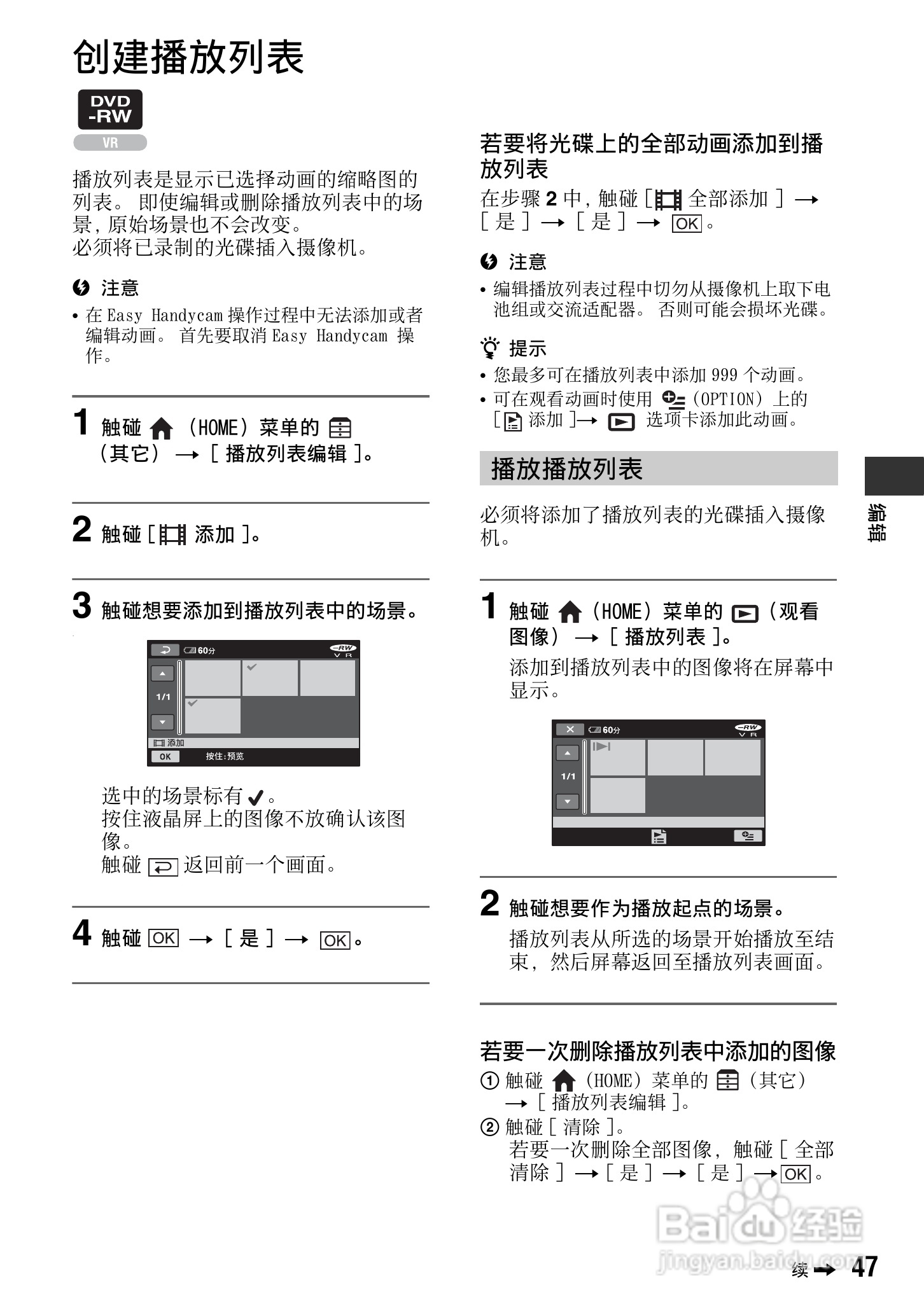 索尼DCR-DVD308E数码摄像机使用说明书:[5]