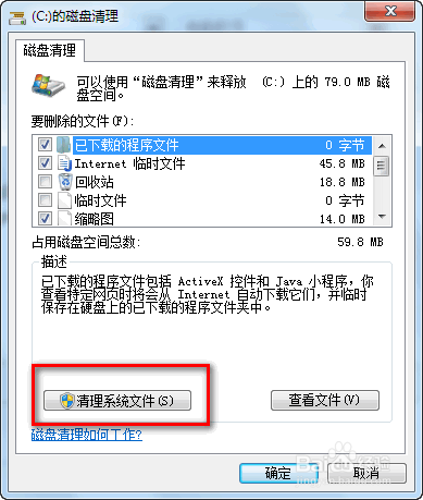 windows 7 如何清理更新过的补丁