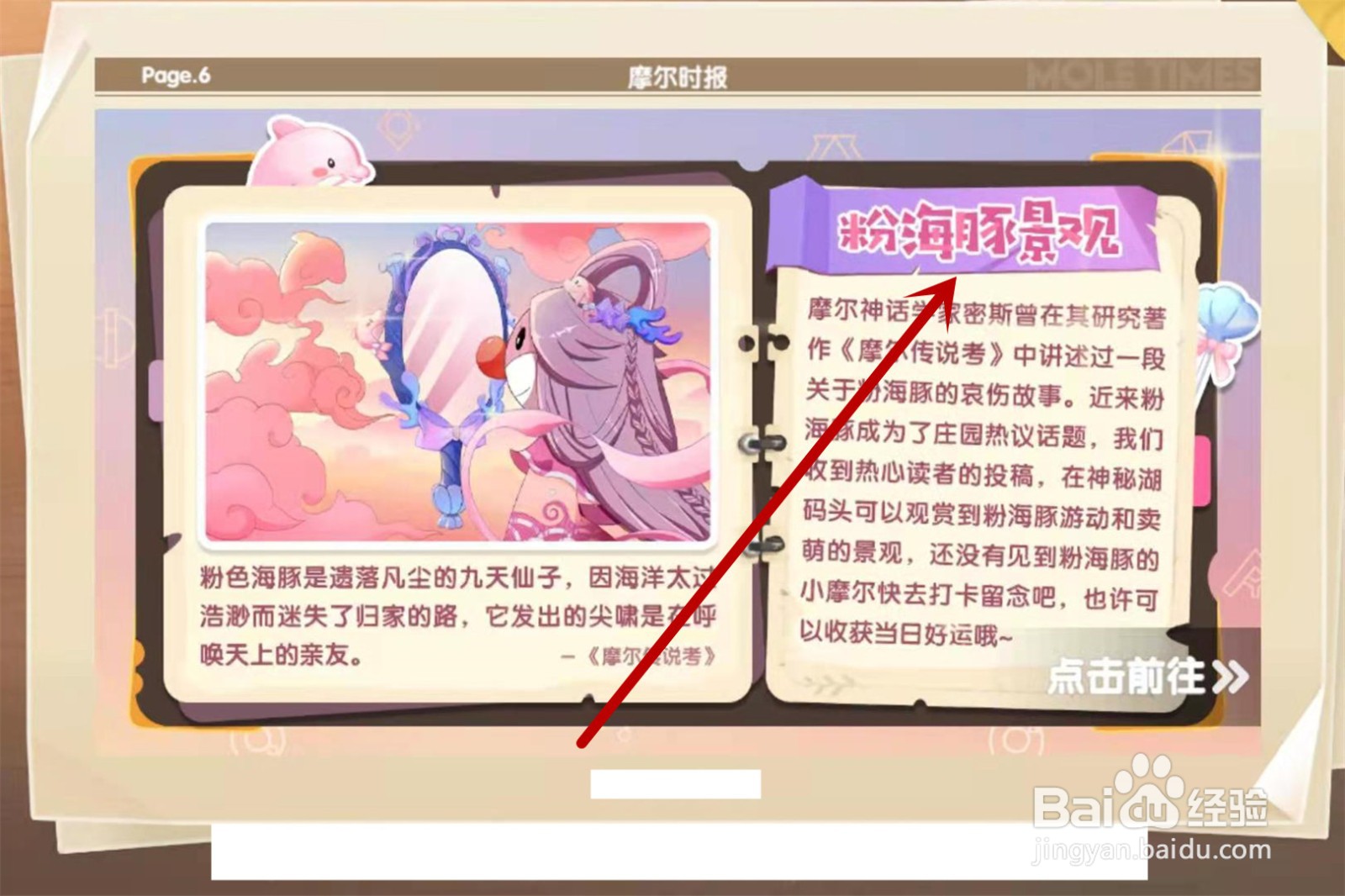 摩尔庄园粉海豚贴纸怎么获得