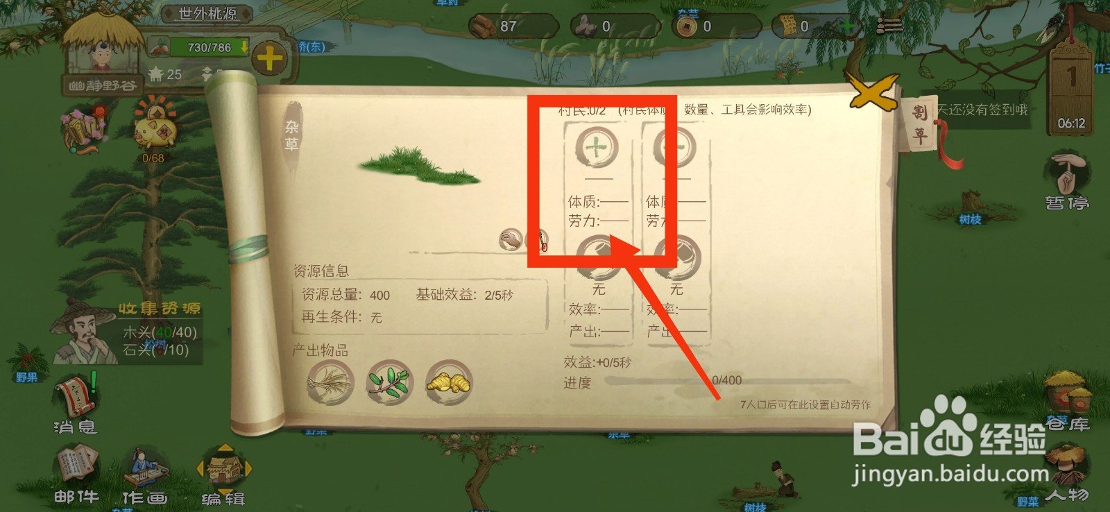 桃源记怎么采集野草