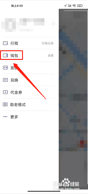 益民出行app怎样充值钱包金额