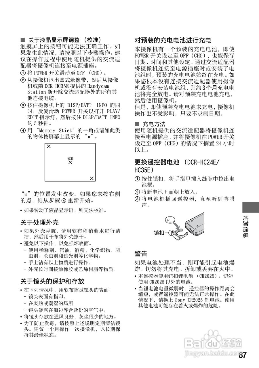 索尼DCR-HC25E数码摄像机使用说明书:[9]
