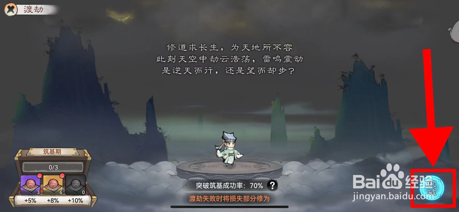 最强祖师的靳承恩怎么渡劫