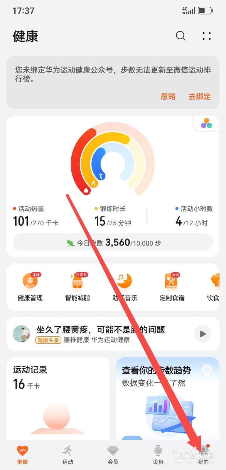 华为运动健康App如何设置自动识别锻炼状态