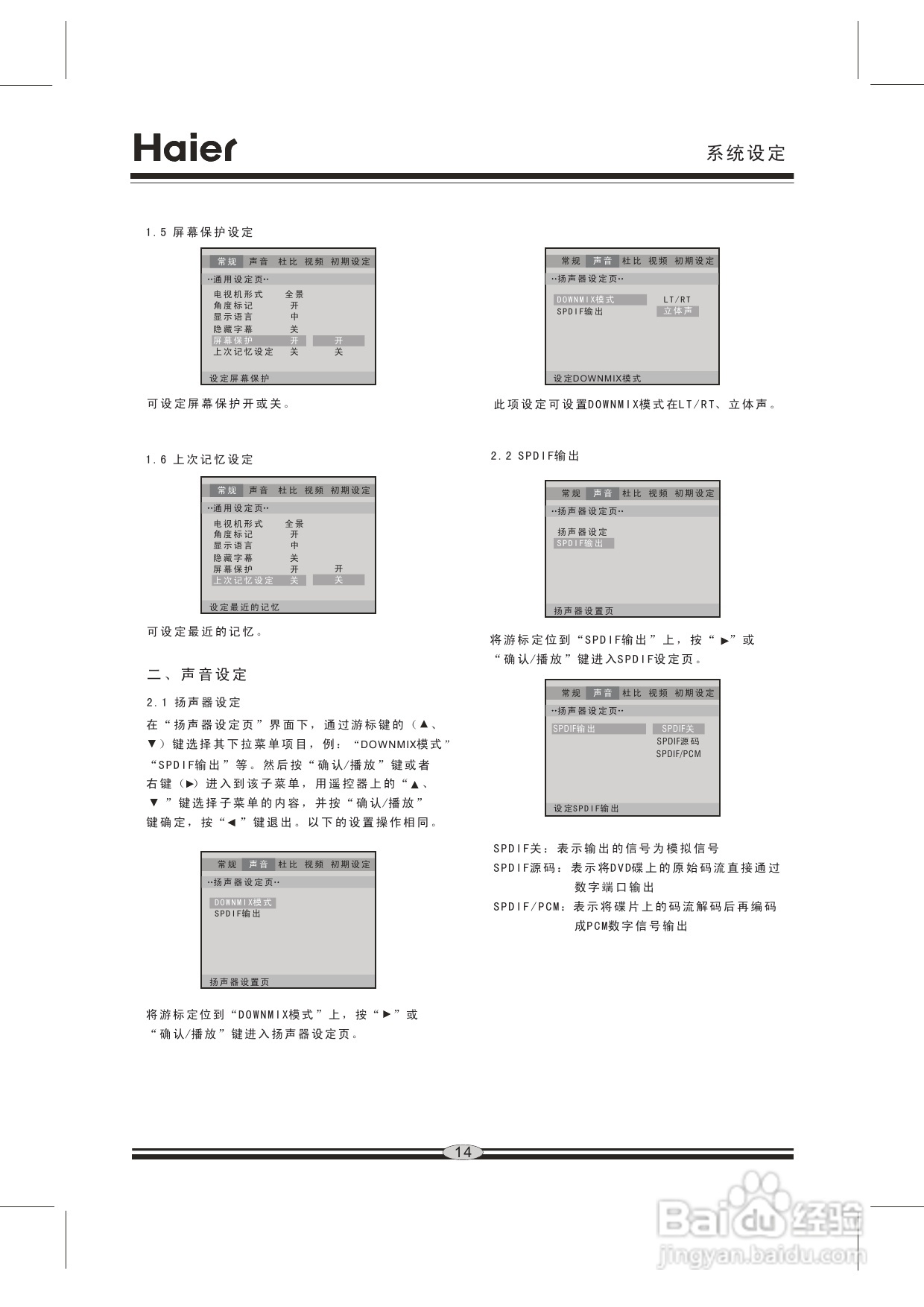 海尔DVD-H201F影碟机使用说明书:[1]