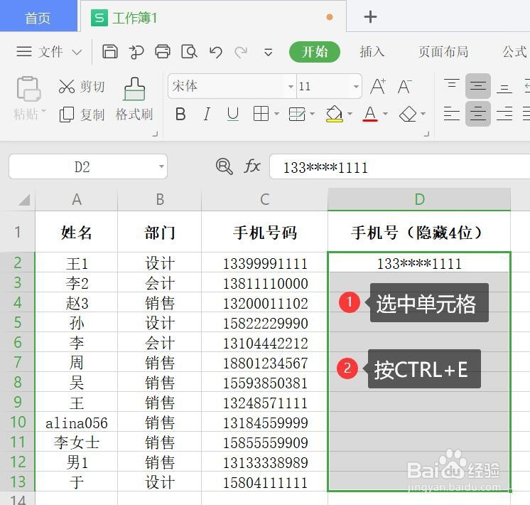 wps表格手机号隐藏部分数字的方法