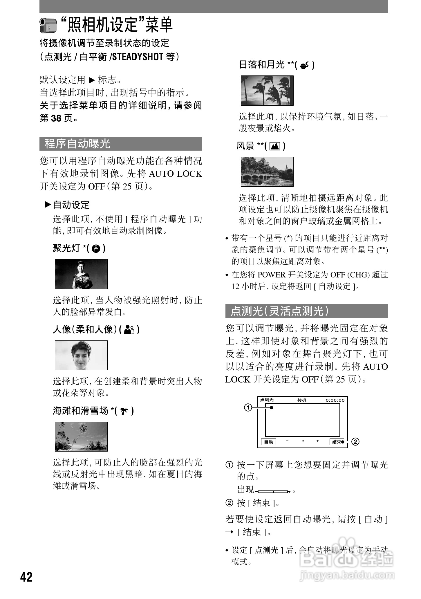 索尼HDR-HC1E数码摄像机使用说明书:[5]