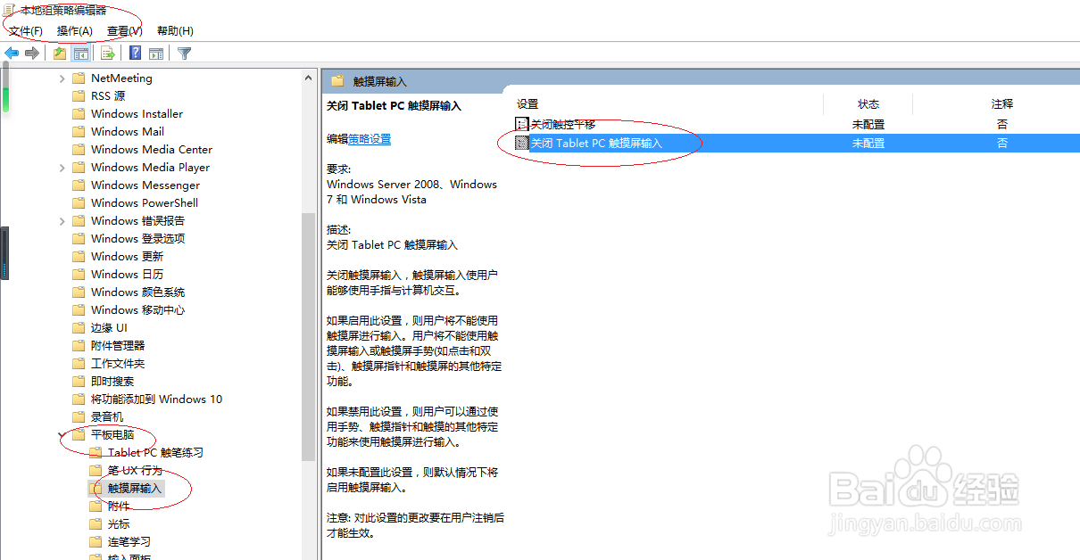 Win10操作系统启用Tablet PC触摸屏