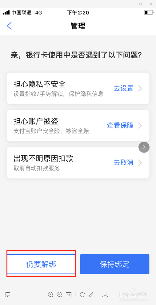 如何解绑支付宝绑定的银行卡