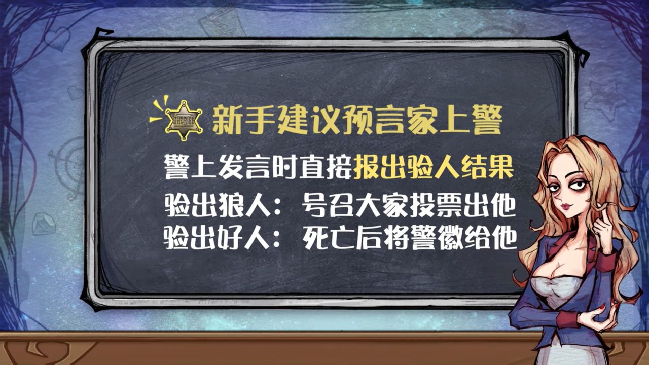 狼人杀的警长规则游戏攻略