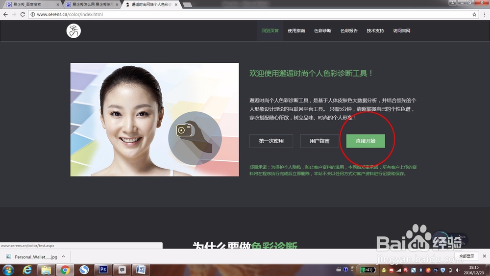 如何在线进行色彩诊断?