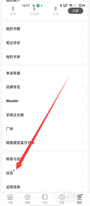 掌阅怎么设置不让别人看我的个人形象