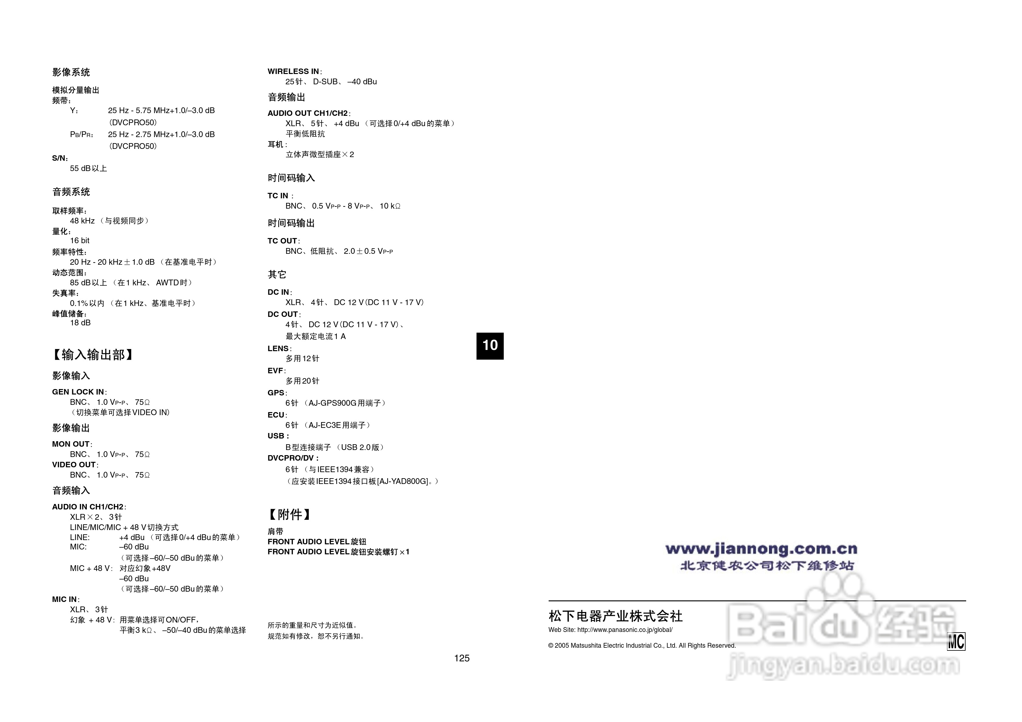 AJ-SPX900MC广播级P2格式数字摄录一体机使用说明书:[7]