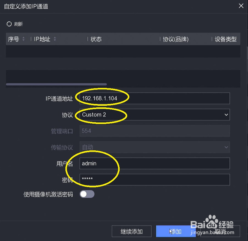 C2D/C3D双光热成像摄像机接入海康NVR