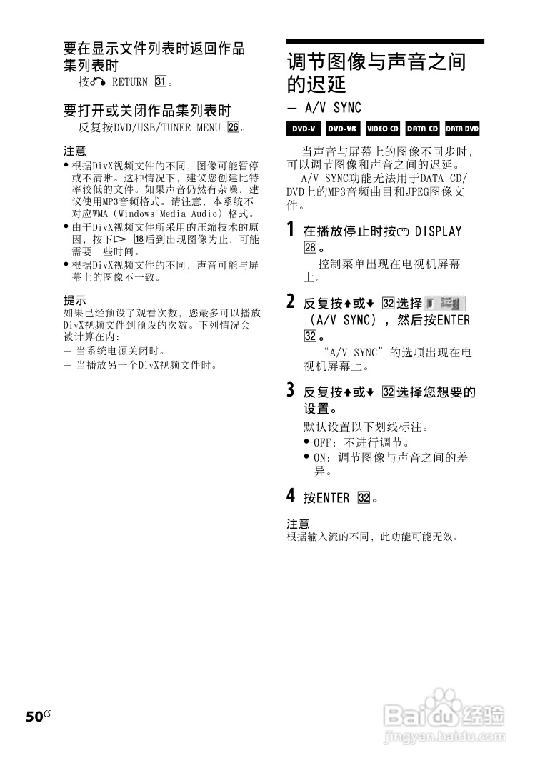 索尼CMT-DH888BT迷你组合音响使用说明书:[9]