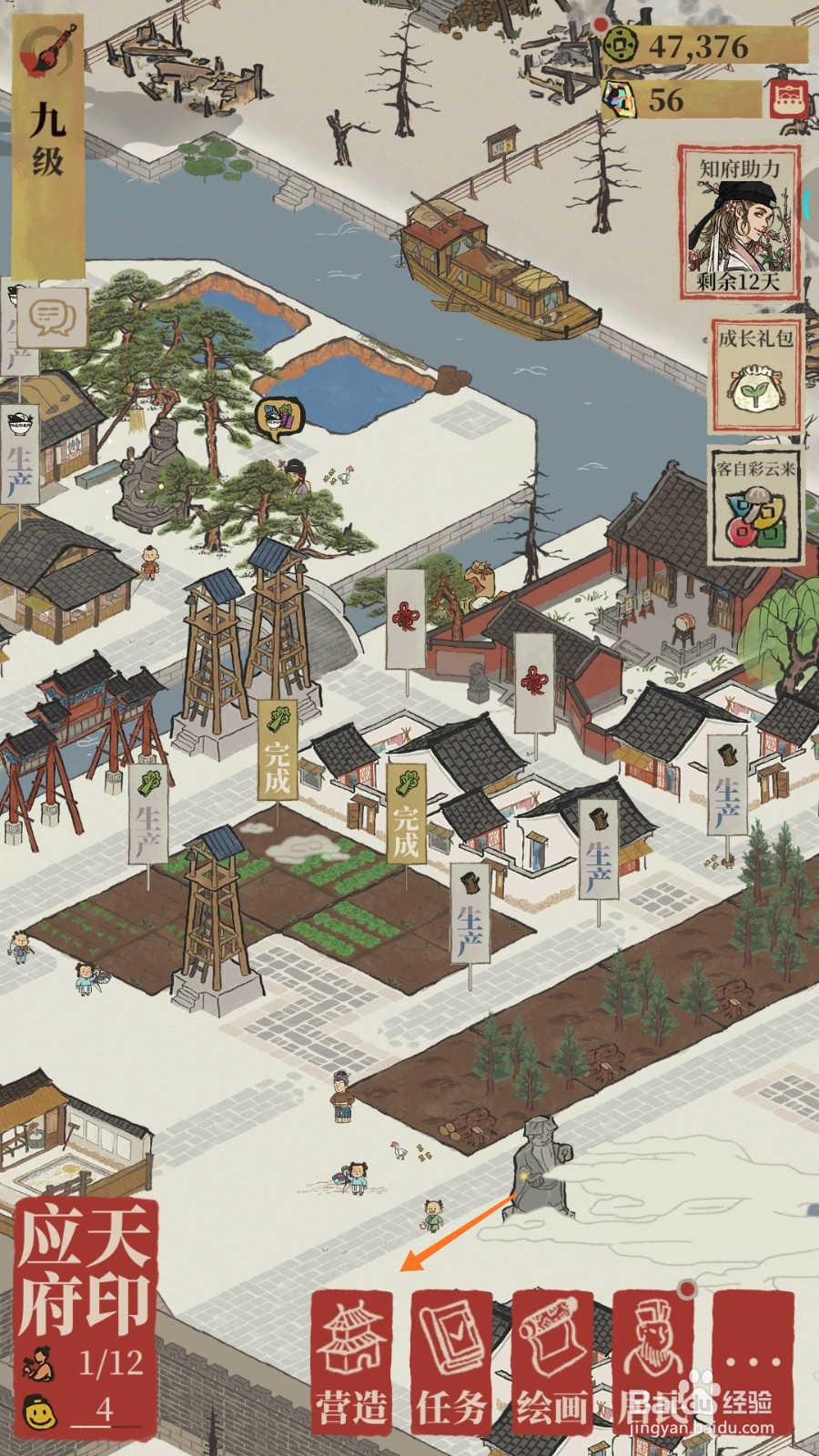 江南百景图中怎么查看算卦摊