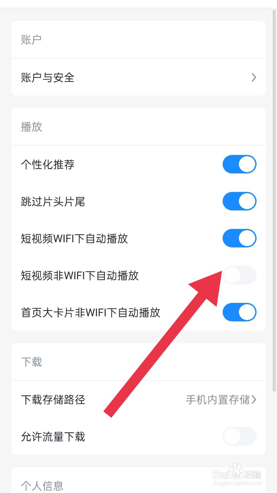 影视大全app怎样关闭非wifi自动播放
