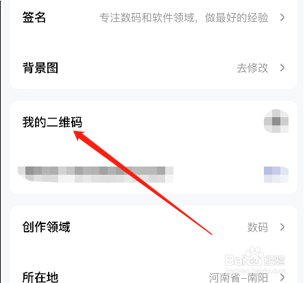 百家号如何查看我的二维码