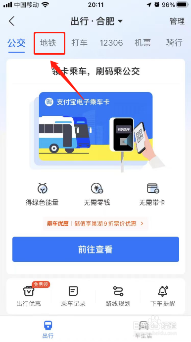 支付宝在哪里坐地铁扫码