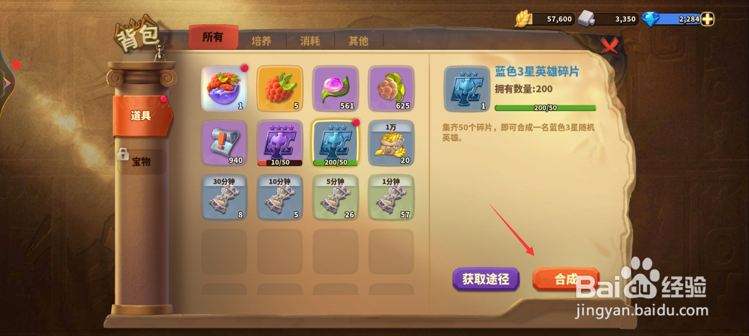 蚁族崛起如何合成蓝色三星英雄碎片