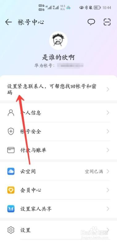 荣耀30pro+怎么添加紧急联系人?