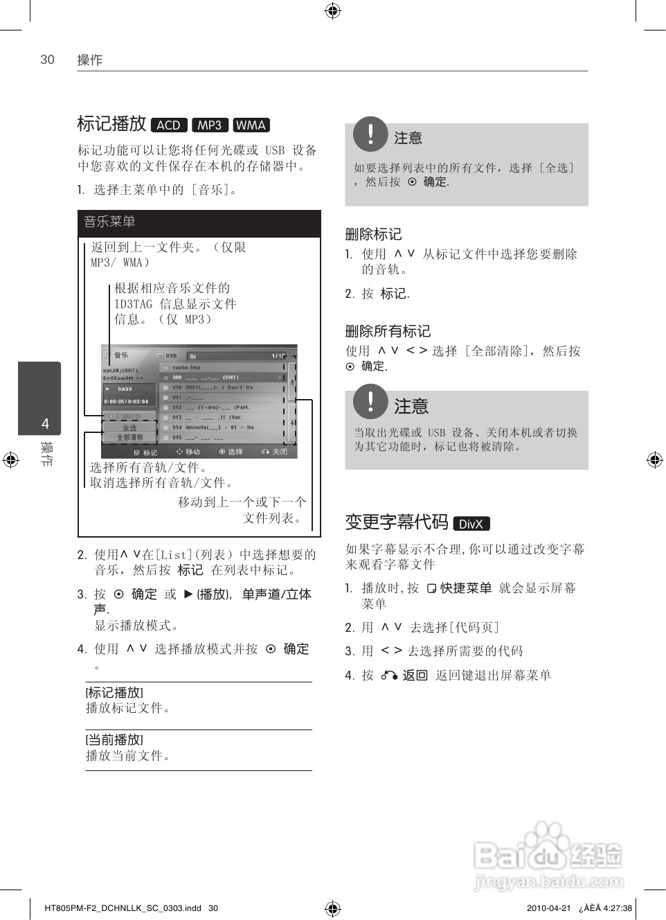 LG HT805PM家庭影院使用说明书:[2]